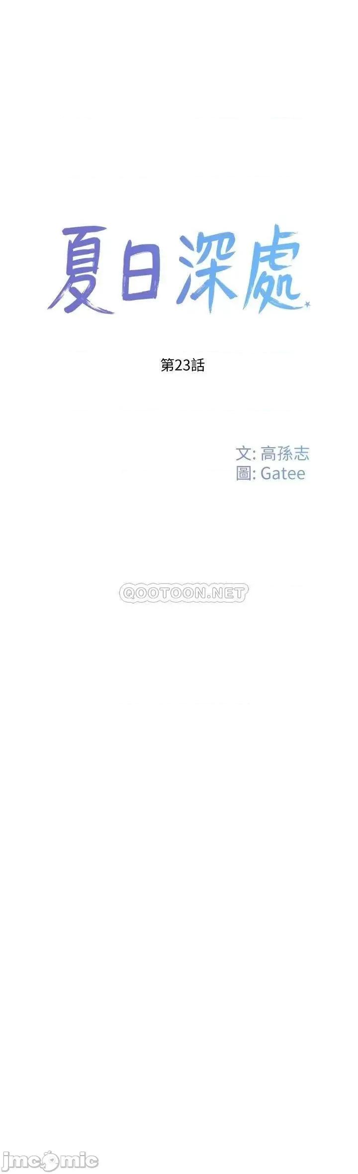 夏日深处 夏日深处 23 第1页
