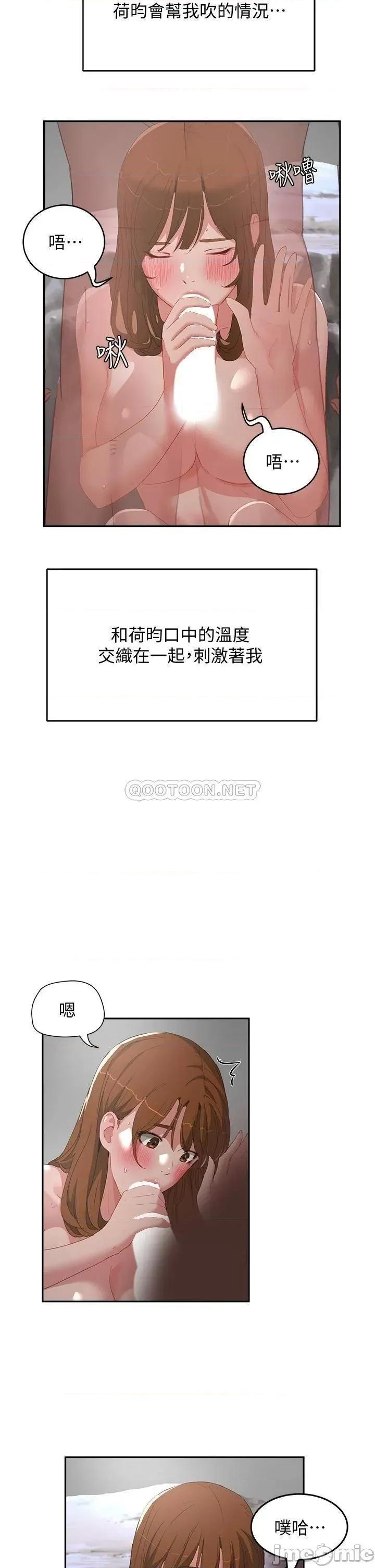 夏日深处 夏日深处_第24话_-_换我让妳舒服 第3页