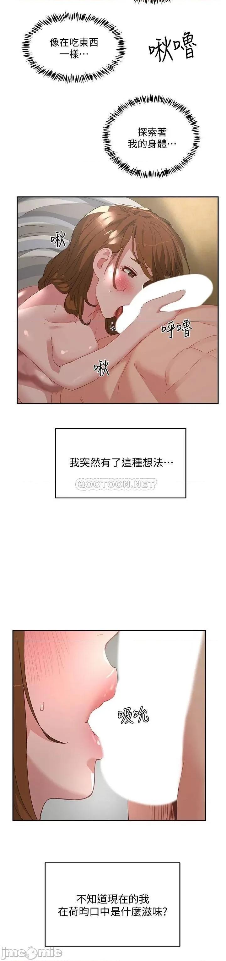 夏日深处 夏日深处_第24话_-_换我让妳舒服 第7页