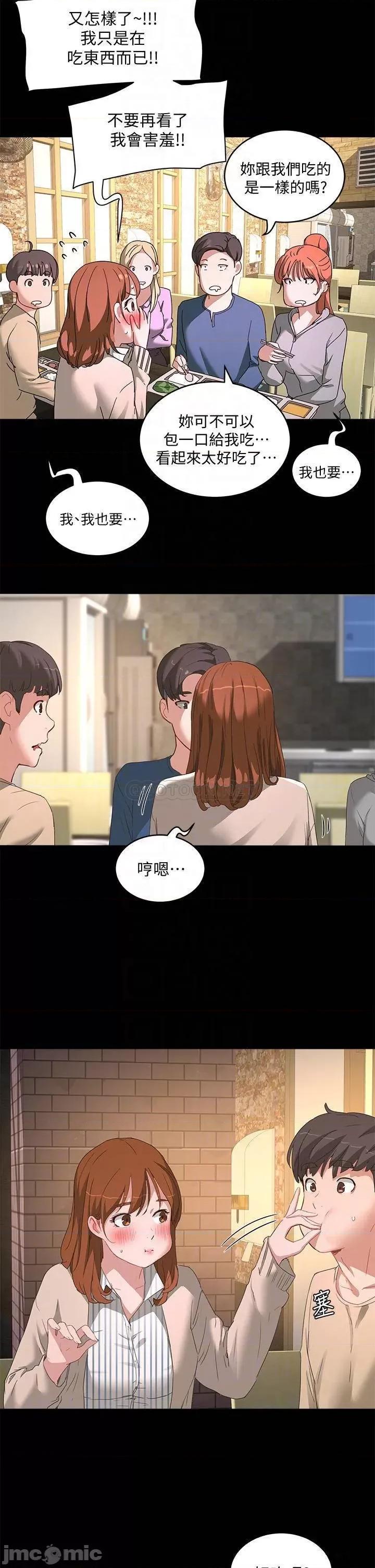夏日深处 夏日深处_第24话_-_换我让妳舒服 第9页