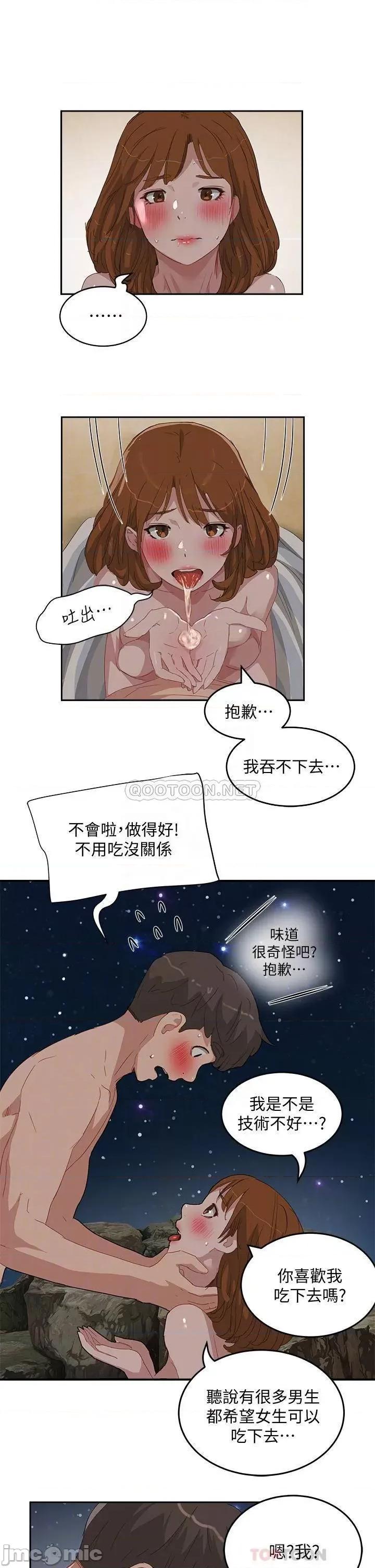 夏日深处 夏日深处_第24话_-_换我让妳舒服 第15页