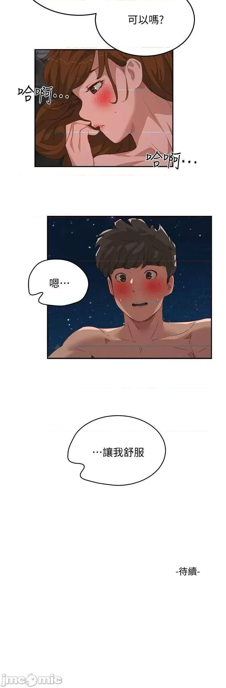 夏日深处 夏日深处_第24话_-_换我让妳舒服 第23页