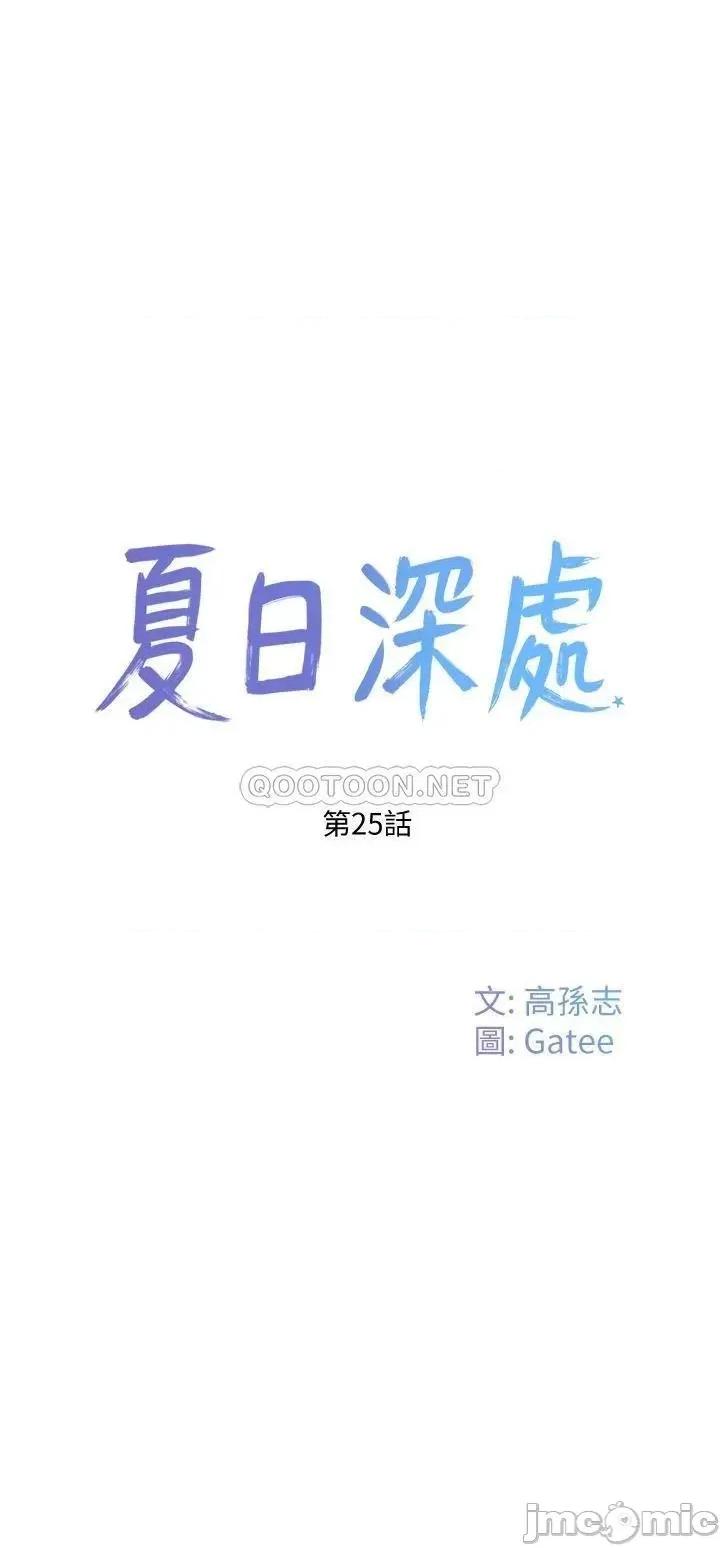 夏日深处 夏日深处_第25话_-_对小逸轩上瘾的荷昀 第1页