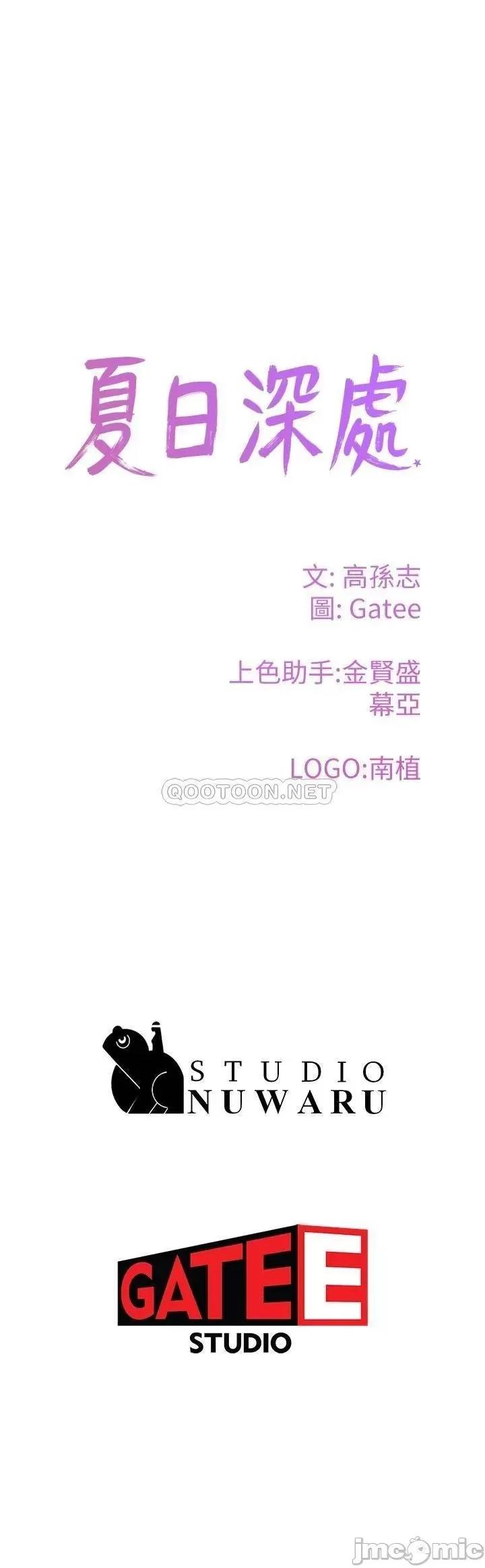 夏日深处 夏日深处_第25话_-_对小逸轩上瘾的荷昀 第28页