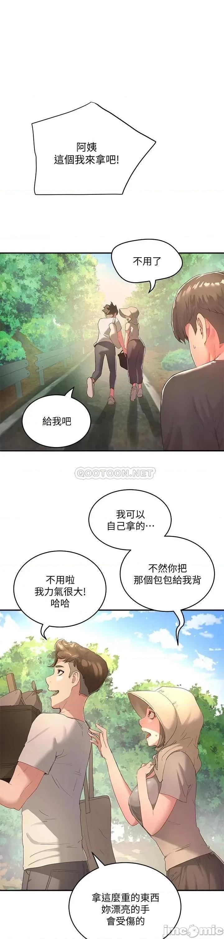 夏日深处 夏日深处_第27话_-_两人独处的绝佳机会 第1页