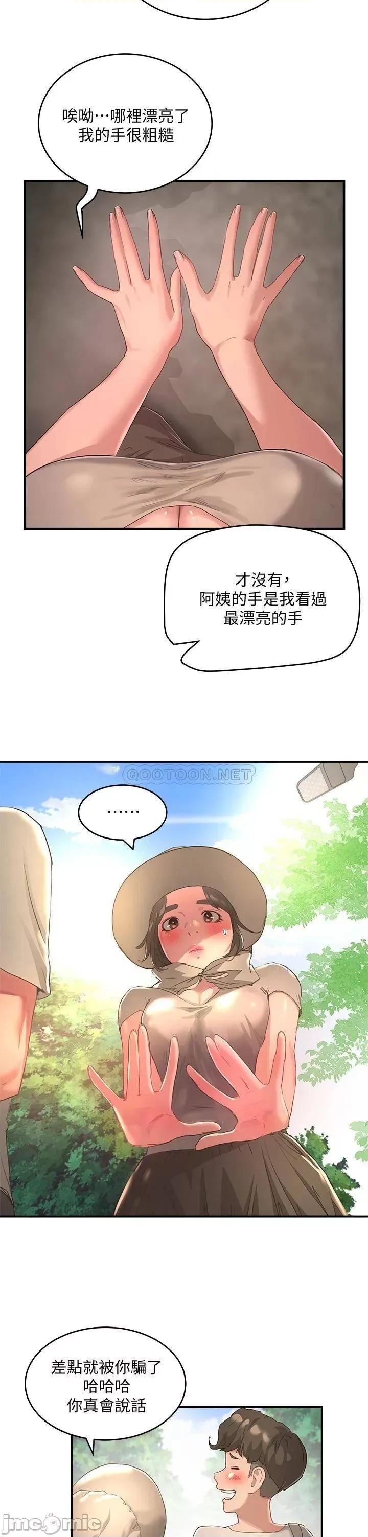 夏日深处 夏日深处_第27话_-_两人独处的绝佳机会 第2页