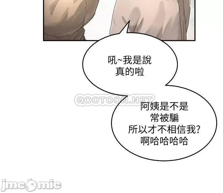 夏日深处 夏日深处_第27话_-_两人独处的绝佳机会 第3页