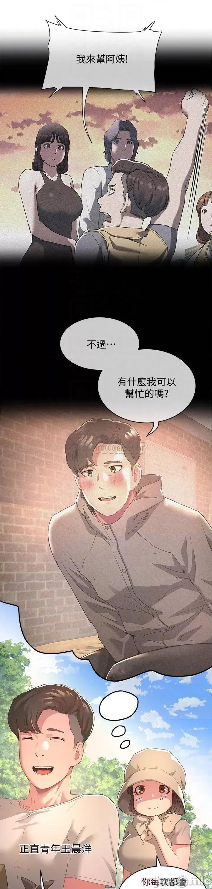 夏日深处 夏日深处_第27话_-_两人独处的绝佳机会 第4页