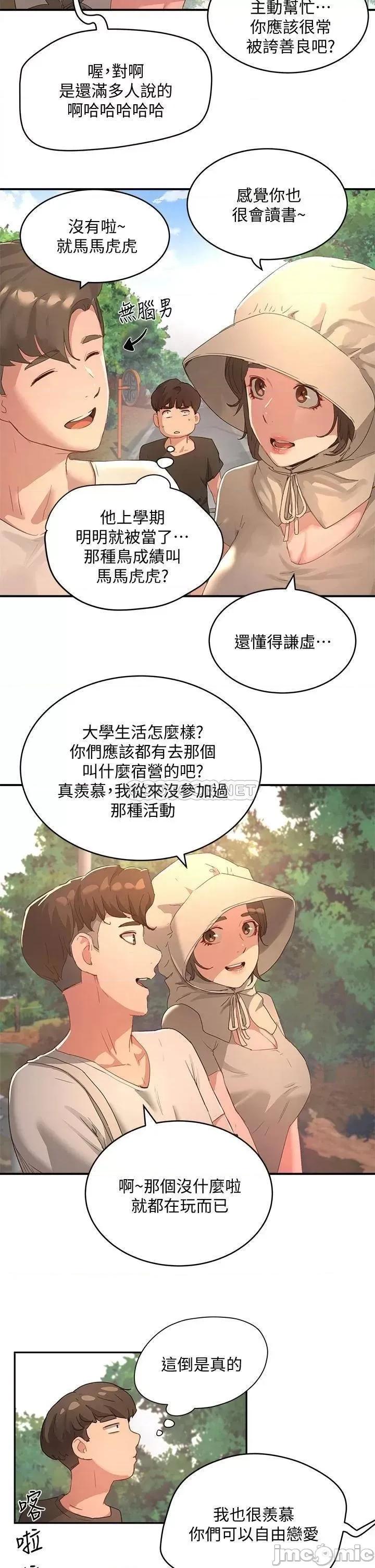 夏日深处 夏日深处_第27话_-_两人独处的绝佳机会 第5页