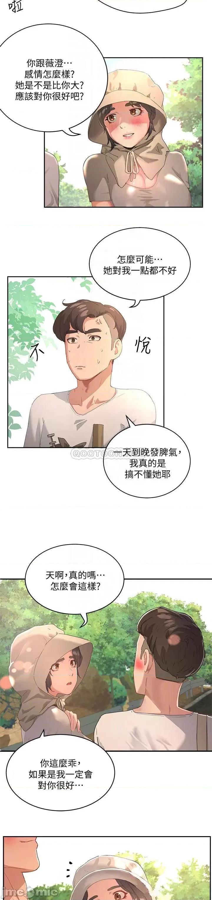 夏日深处 夏日深处_第27话_-_两人独处的绝佳机会 第6页