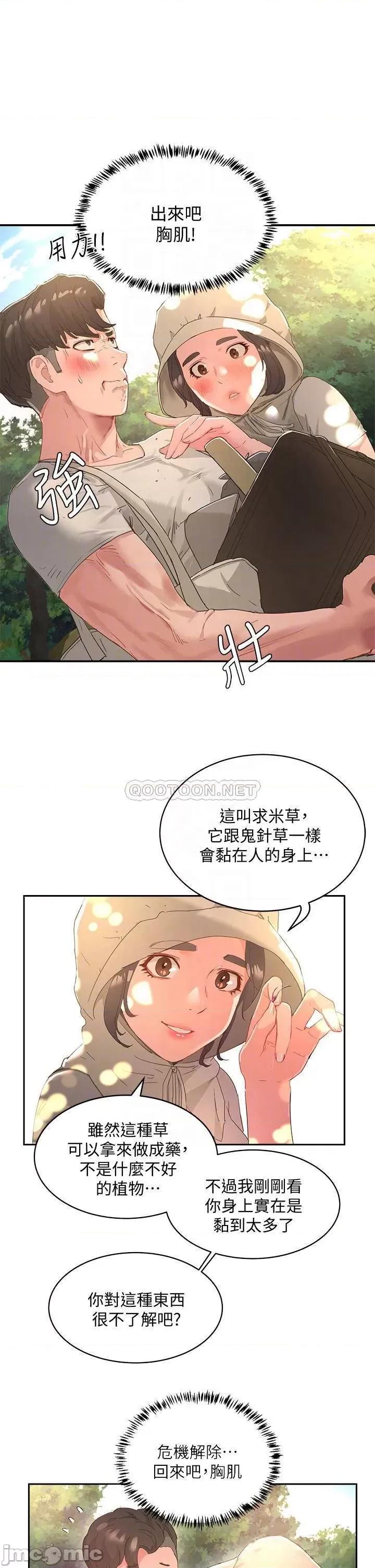 夏日深处 夏日深处_第27话_-_两人独处的绝佳机会 第8页