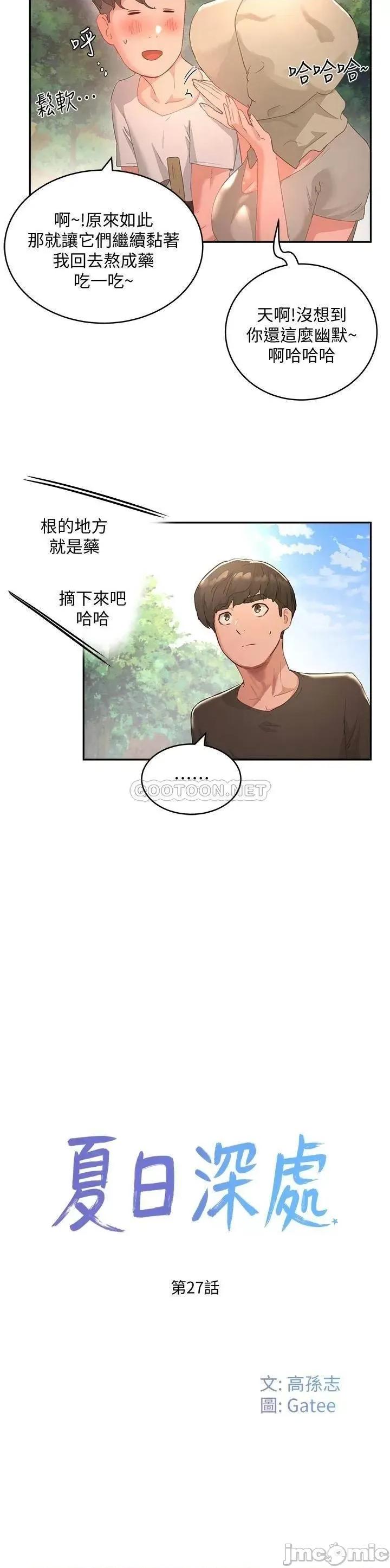 夏日深处 夏日深处_第27话_-_两人独处的绝佳机会 第9页