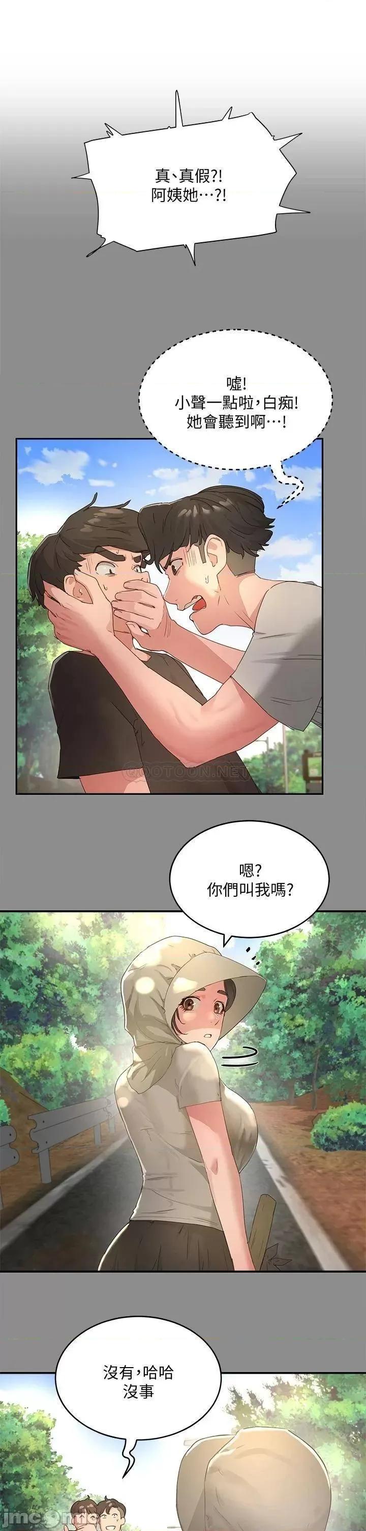 夏日深处 夏日深处_第27话_-_两人独处的绝佳机会 第13页