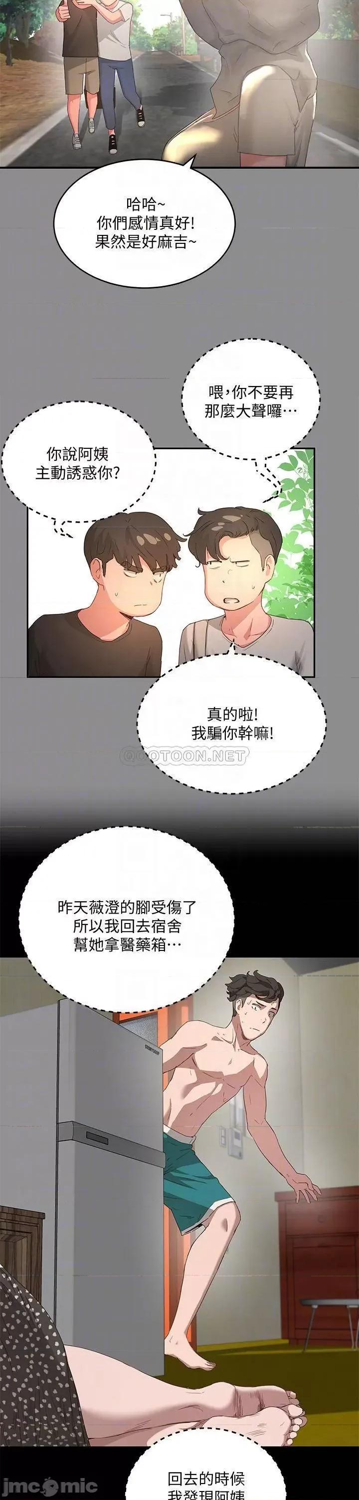 夏日深处 夏日深处_第27话_-_两人独处的绝佳机会 第14页