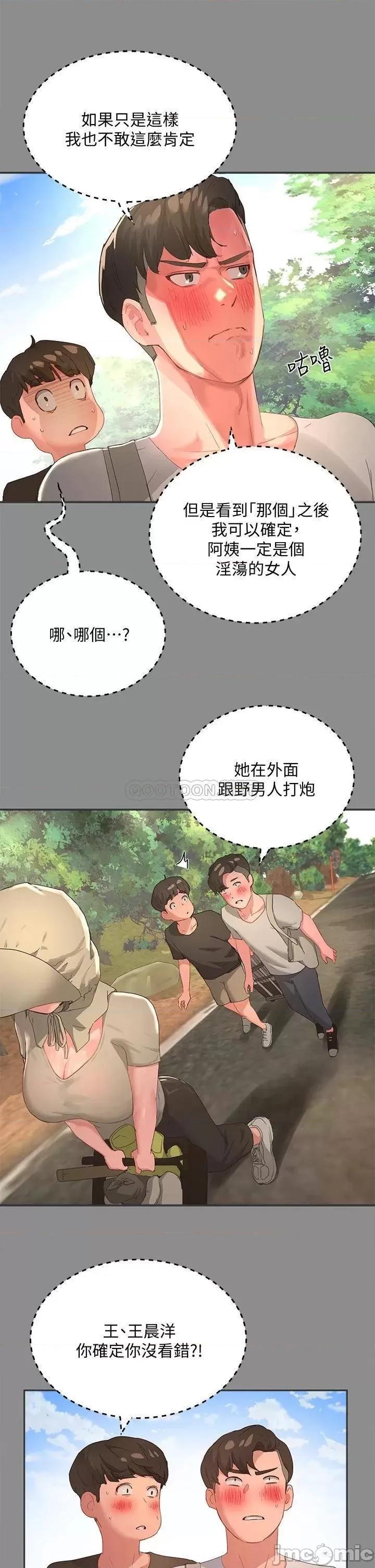 夏日深处 夏日深处_第27话_-_两人独处的绝佳机会 第17页