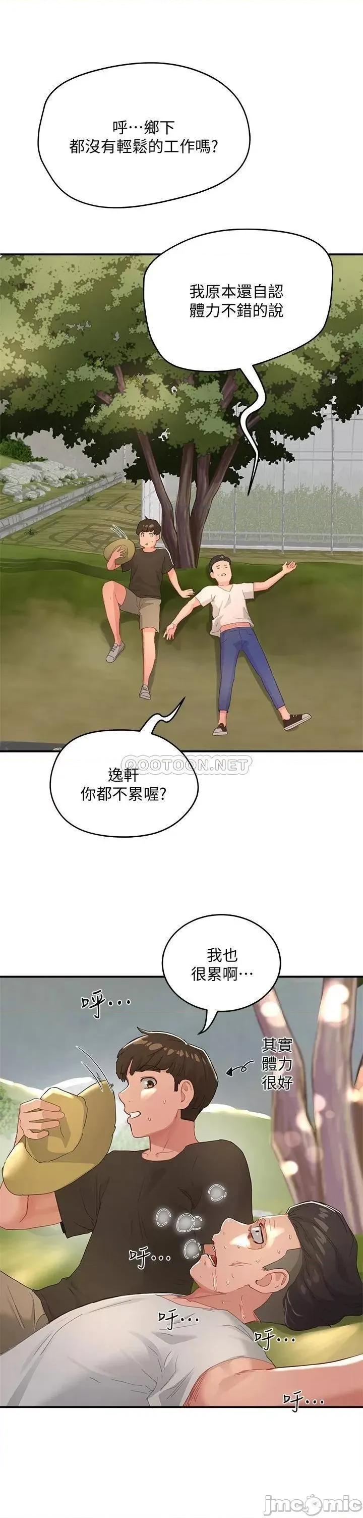 夏日深处 夏日深处_第27话_-_两人独处的绝佳机会 第23页