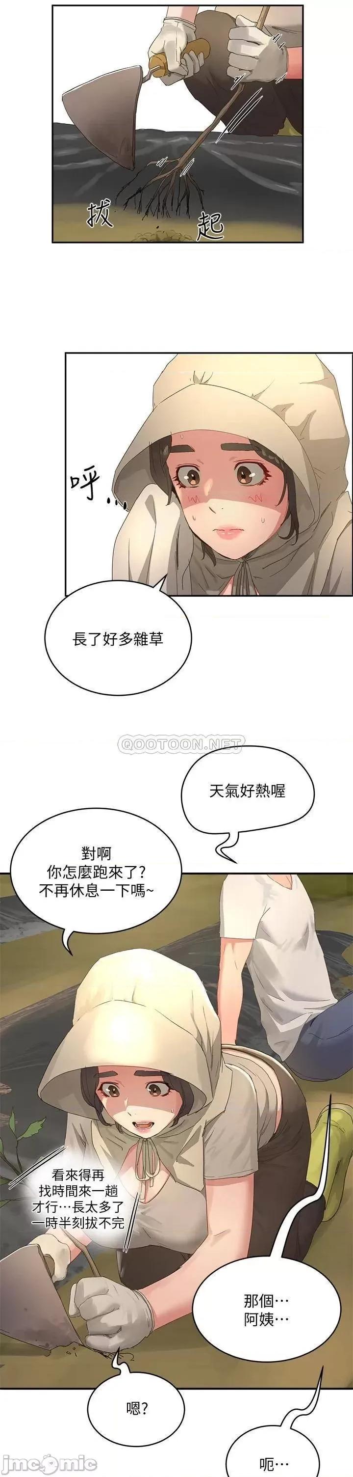 夏日深处 夏日深处_第27话_-_两人独处的绝佳机会 第31页