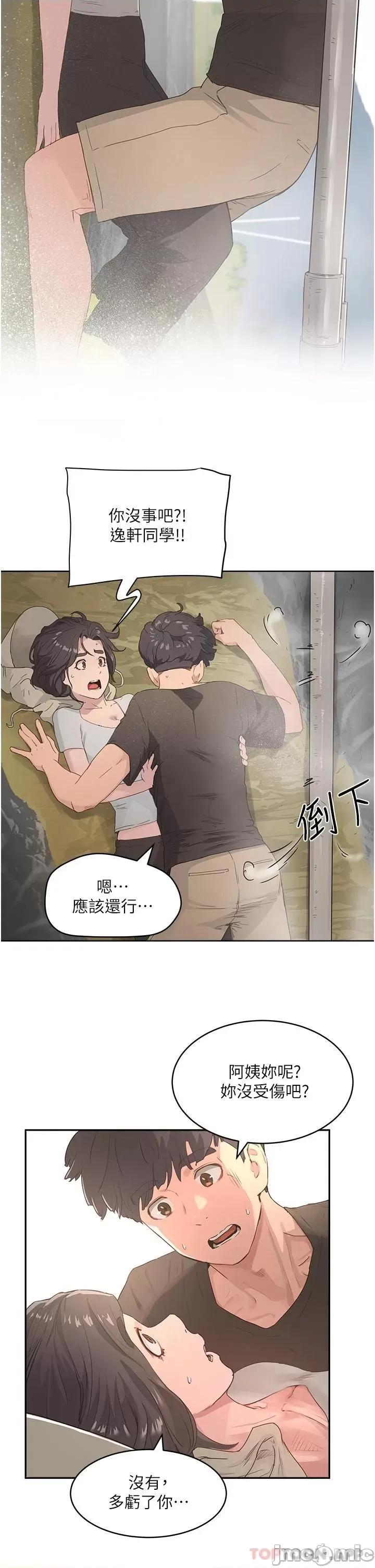 夏日深处 夏日深处_第28话_-_诱人的丰臀与湿透的祕穴 第17页