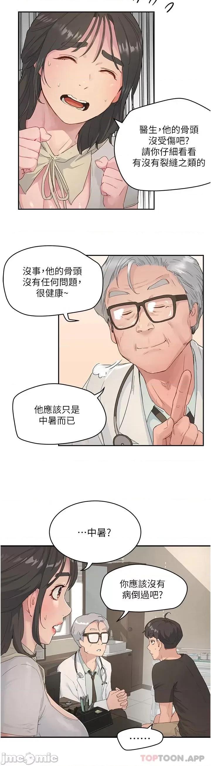 夏日深处 夏日深处_第28话_-_诱人的丰臀与湿透的祕穴 第21页
