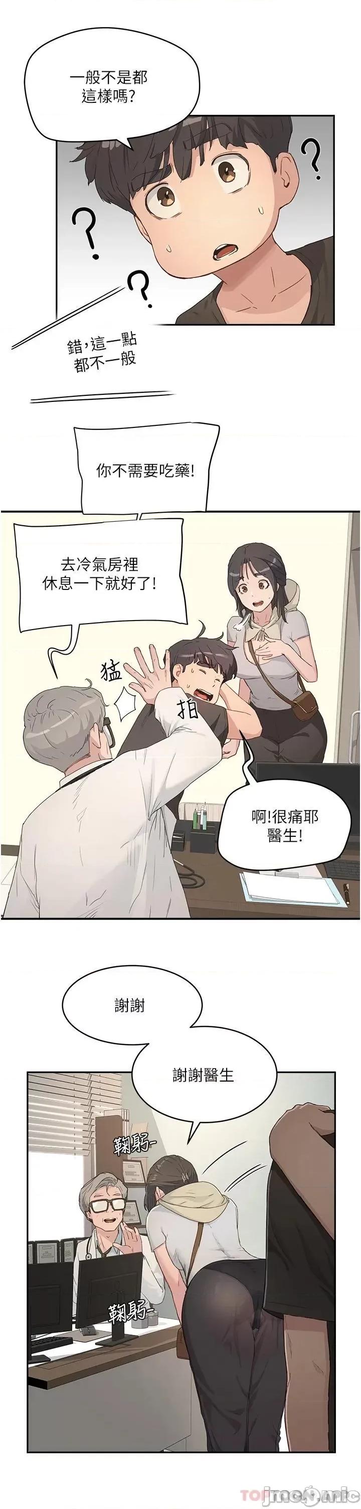 夏日深处 夏日深处_第28话_-_诱人的丰臀与湿透的祕穴 第22页