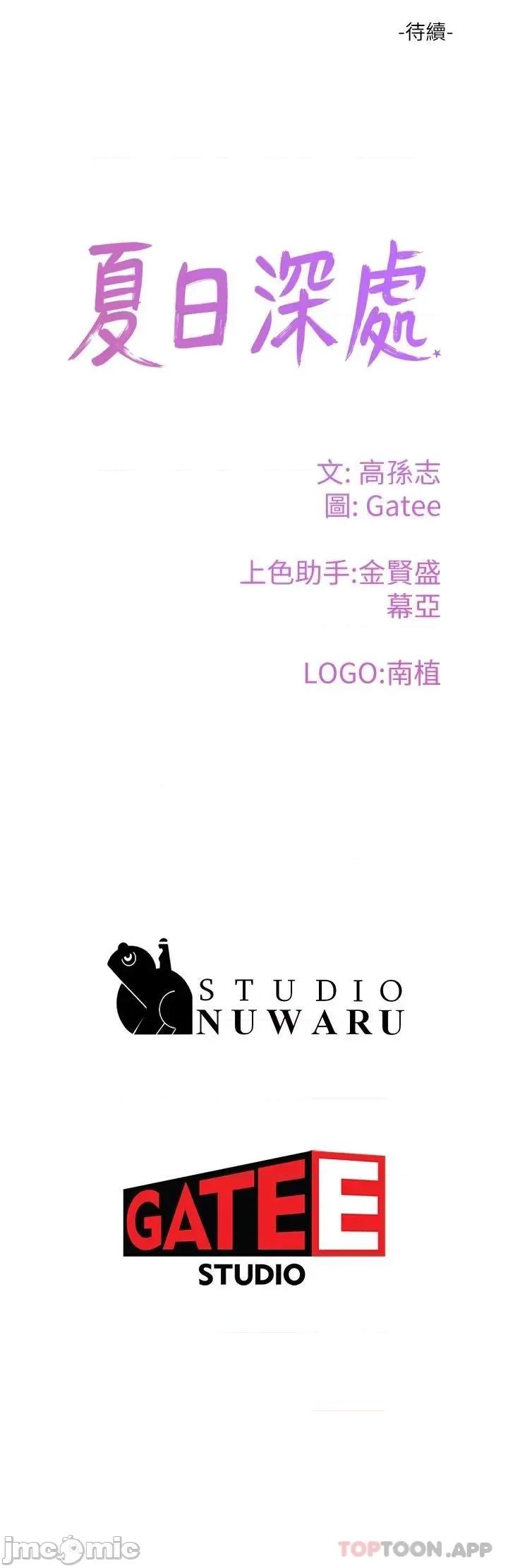 夏日深处 夏日深处_第28话_-_诱人的丰臀与湿透的祕穴 第27页