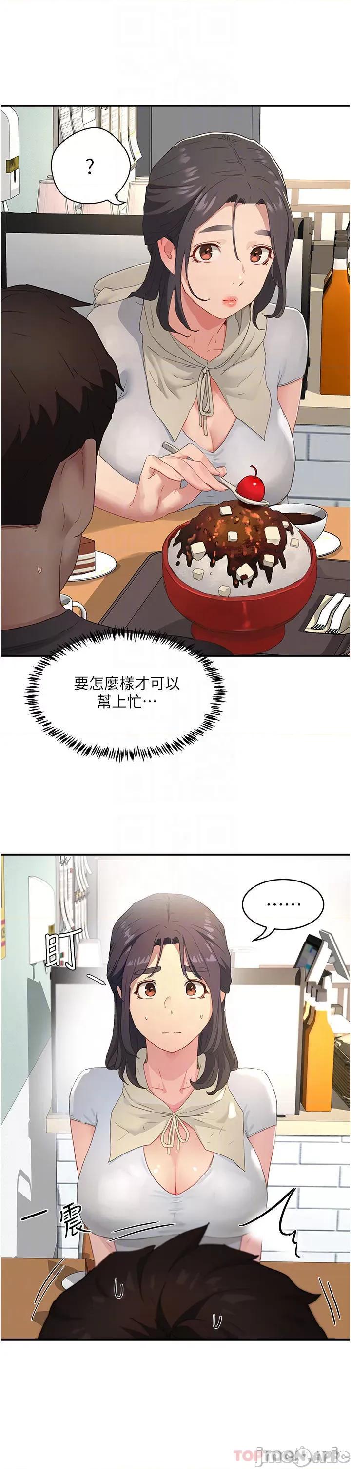 夏日深处 夏日深处_第29话_-_逸轩…你可以帮我吗? 第8页