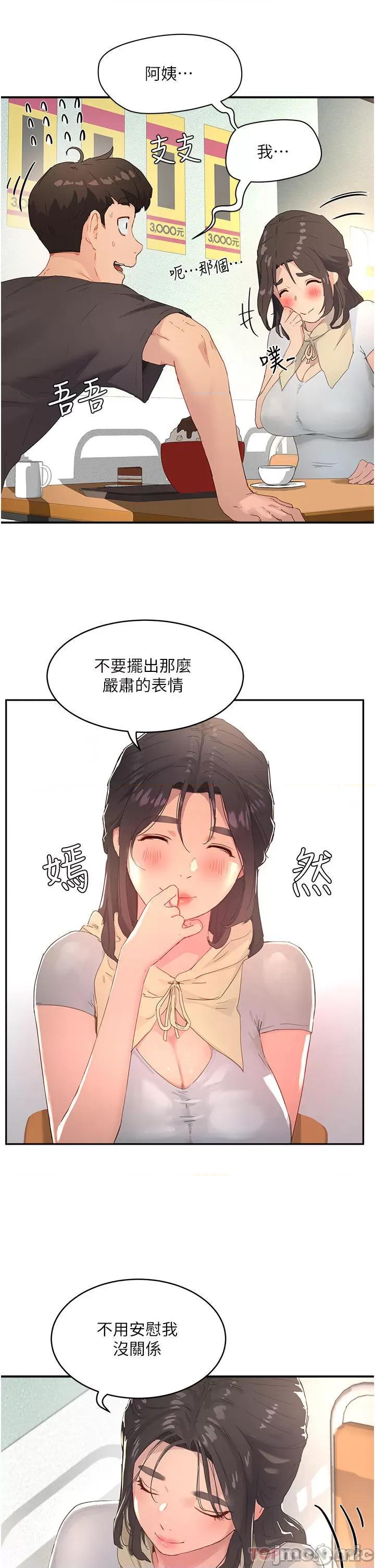 夏日深处 夏日深处_第29话_-_逸轩…你可以帮我吗? 第9页