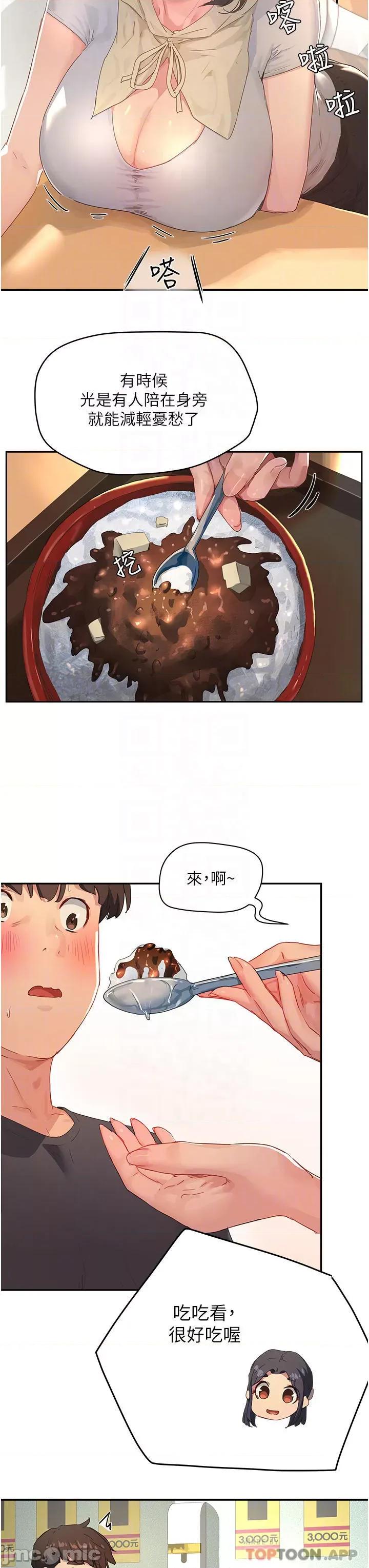 夏日深处 夏日深处_第29话_-_逸轩…你可以帮我吗? 第10页