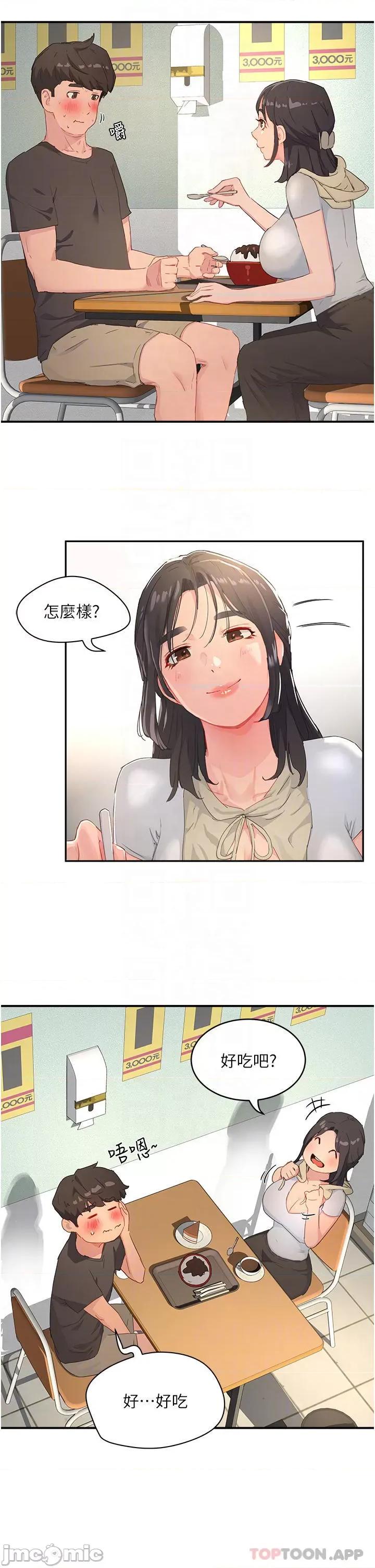 夏日深处 夏日深处_第29话_-_逸轩…你可以帮我吗? 第12页