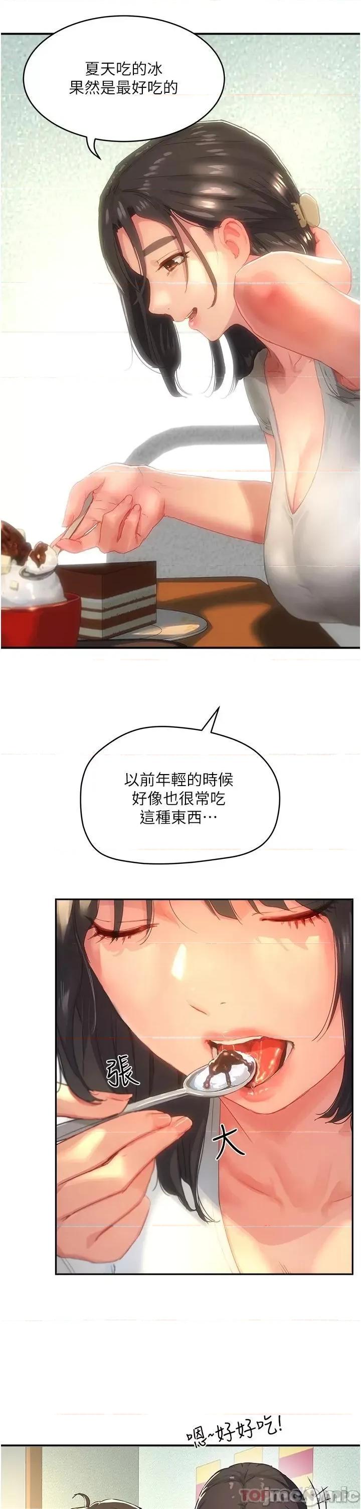 夏日深处 夏日深处_第29话_-_逸轩…你可以帮我吗? 第13页