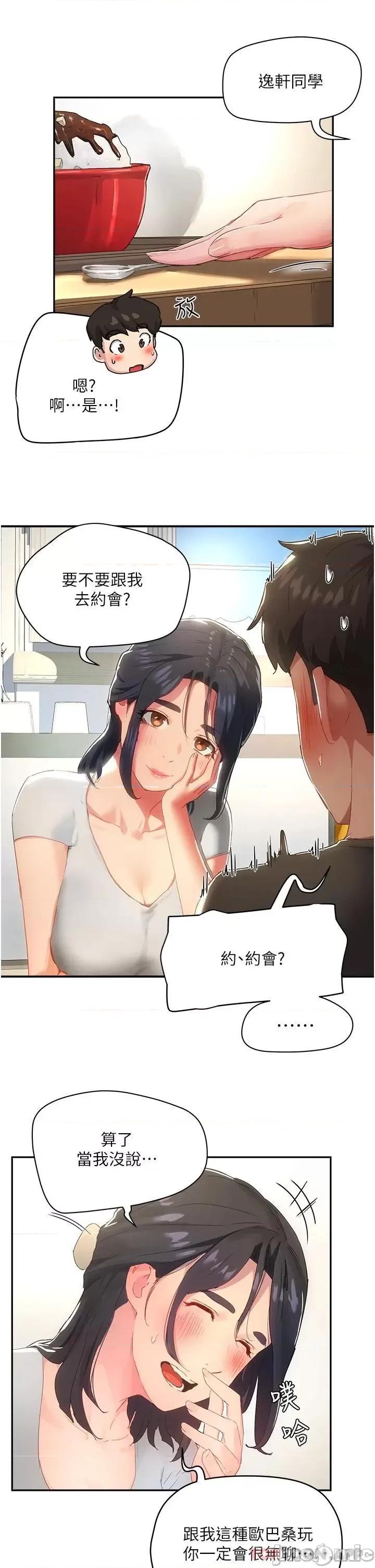 夏日深处 夏日深处_第29话_-_逸轩…你可以帮我吗? 第15页
