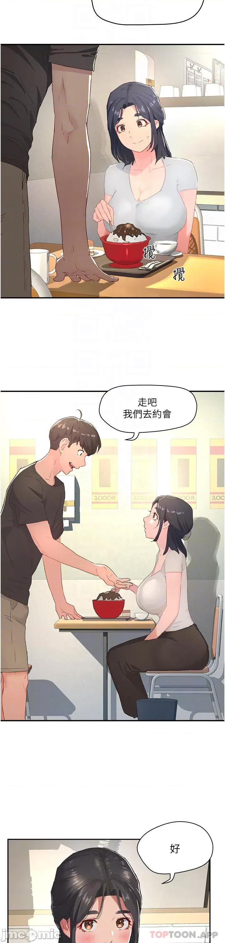 夏日深处 夏日深处_第29话_-_逸轩…你可以帮我吗? 第16页