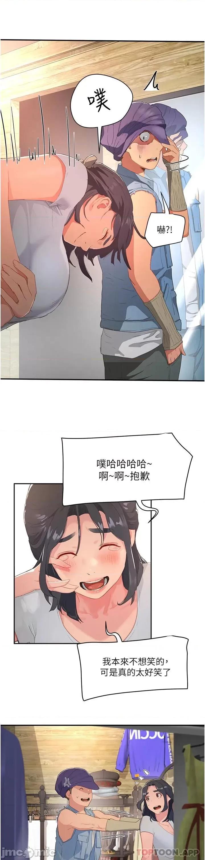 夏日深处 夏日深处_第29话_-_逸轩…你可以帮我吗? 第22页