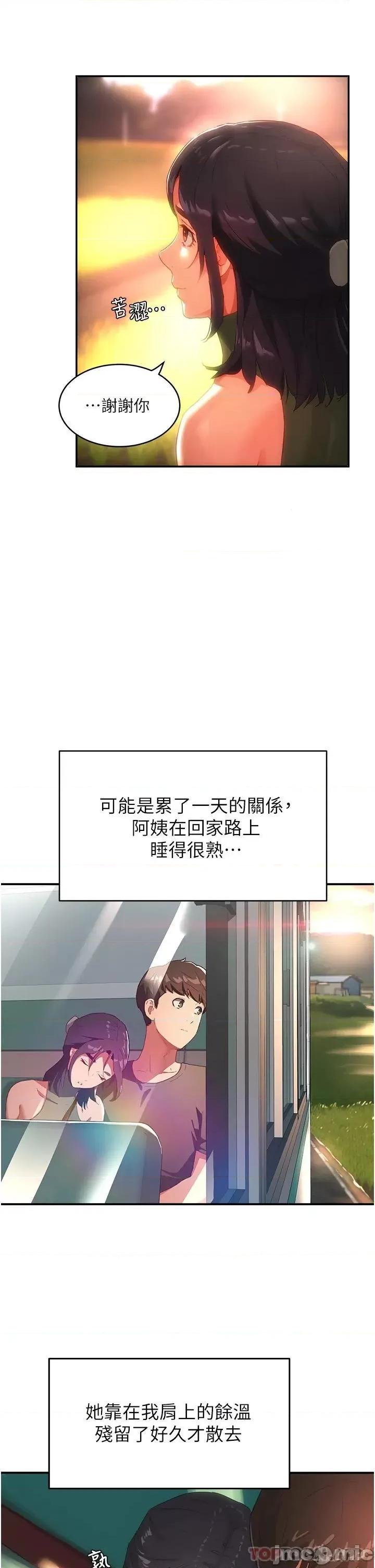 夏日深处 夏日深处_第29话_-_逸轩…你可以帮我吗? 第28页