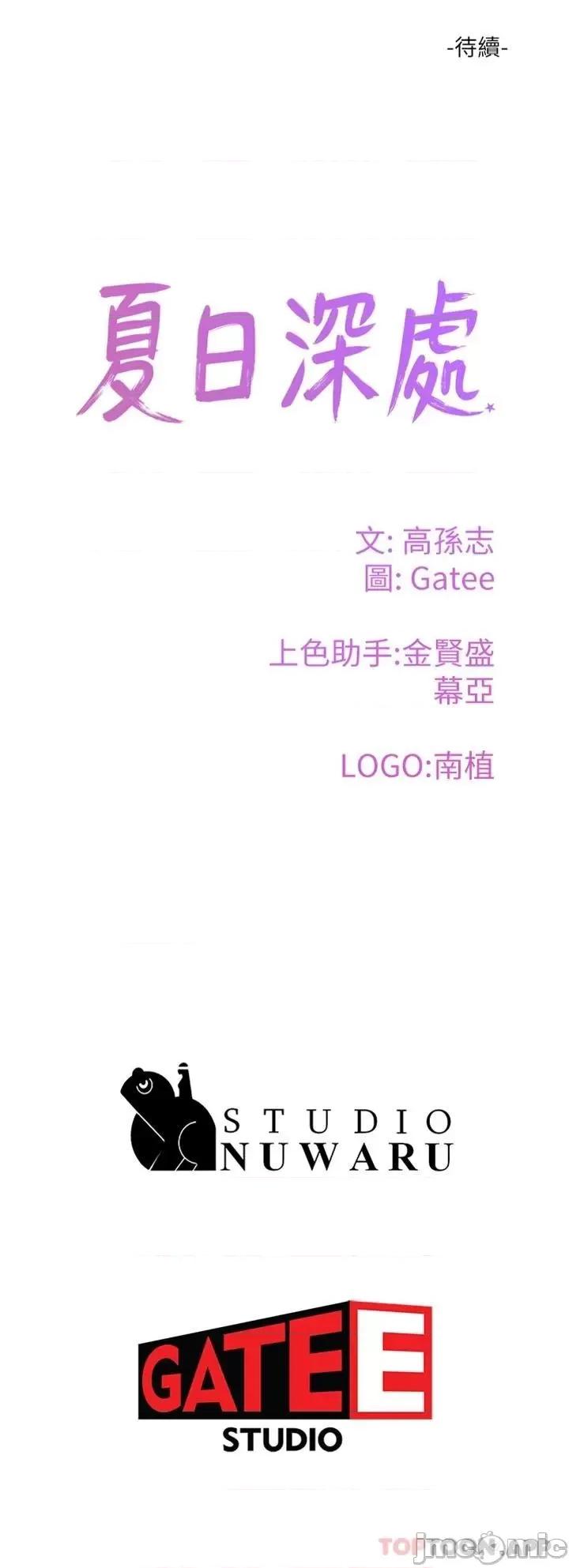 夏日深处 夏日深处_第29话_-_逸轩…你可以帮我吗? 第34页