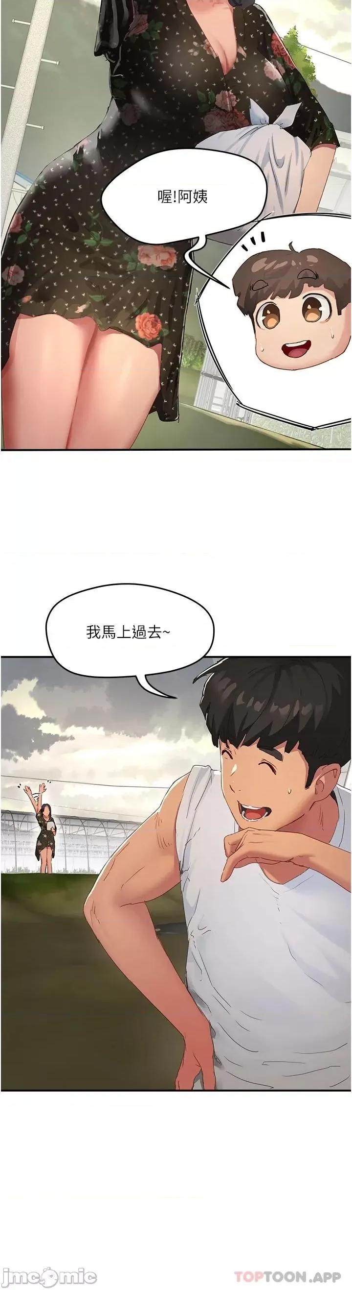 夏日深处 夏日深处 第30话 - 好冷…再靠过来一点… 第3页