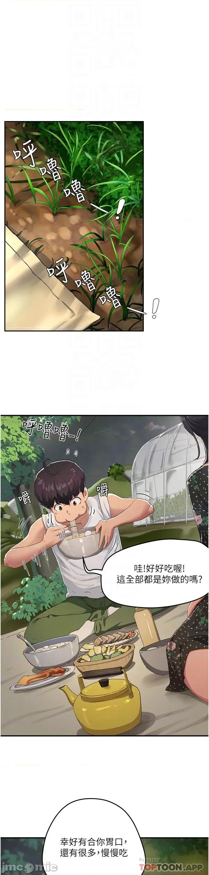 夏日深处 夏日深处 第30话 - 好冷…再靠过来一点… 第4页