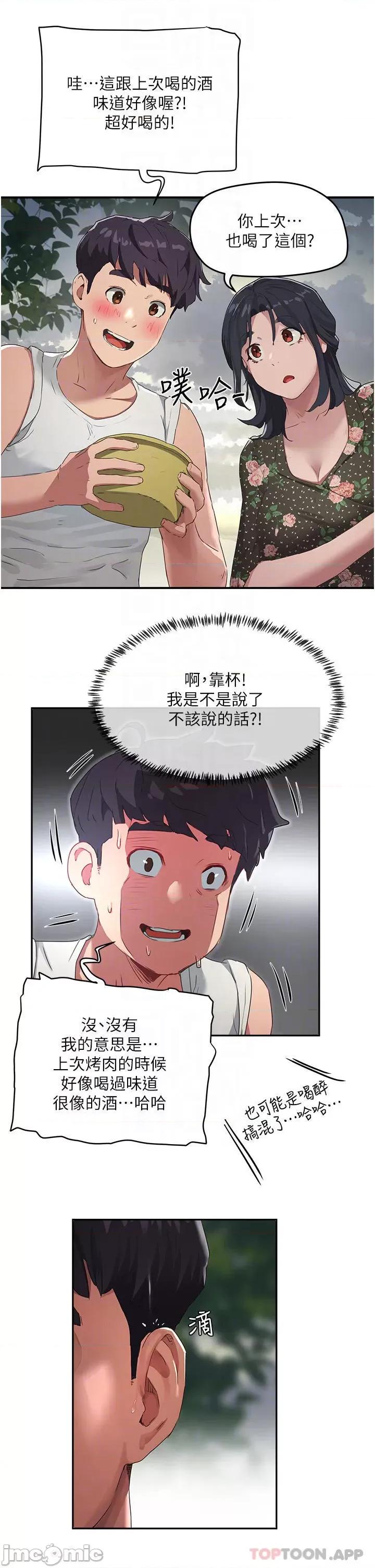 夏日深处 夏日深处 第30话 - 好冷…再靠过来一点… 第8页