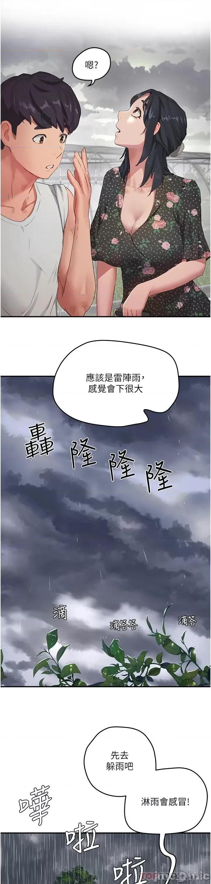 夏日深处 夏日深处 第30话 - 好冷…再靠过来一点… 第9页
