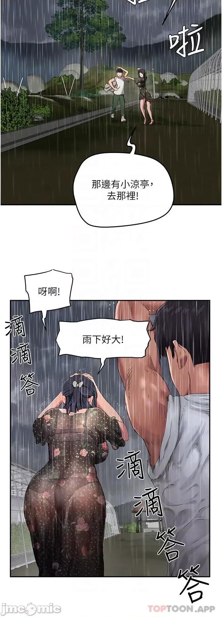 夏日深处 夏日深处 第30话 - 好冷…再靠过来一点… 第10页