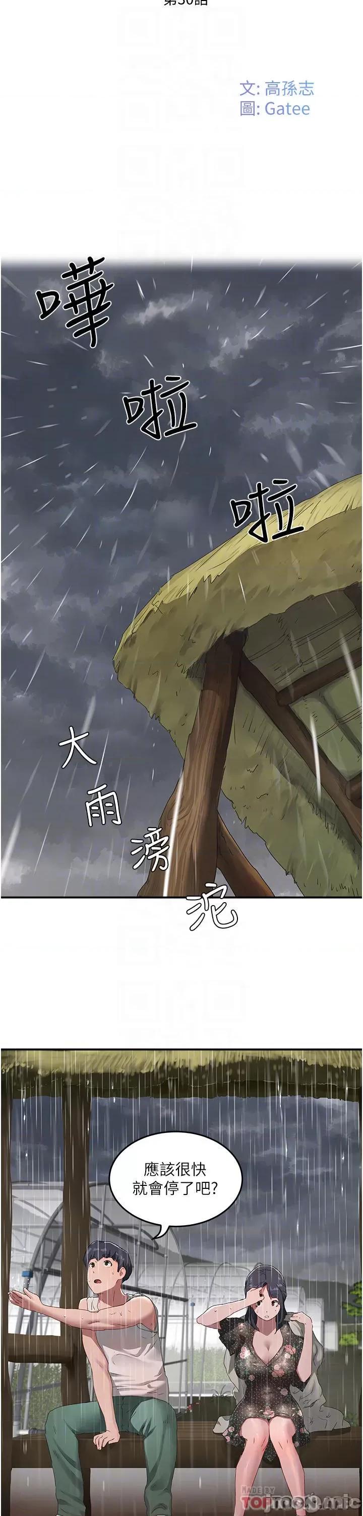 夏日深处 夏日深处 第30话 - 好冷…再靠过来一点… 第12页