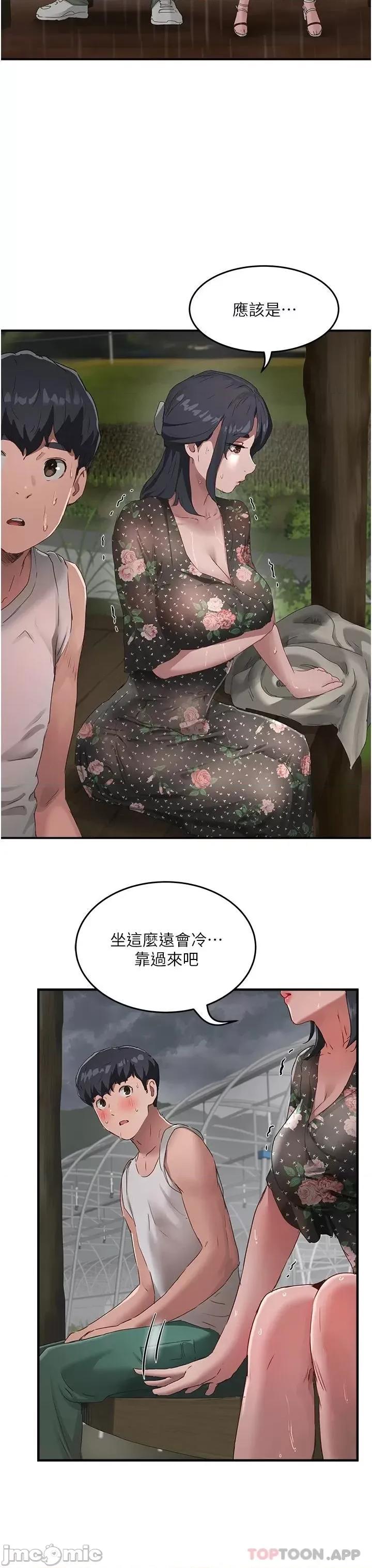 夏日深处 夏日深处 第30话 - 好冷…再靠过来一点… 第13页