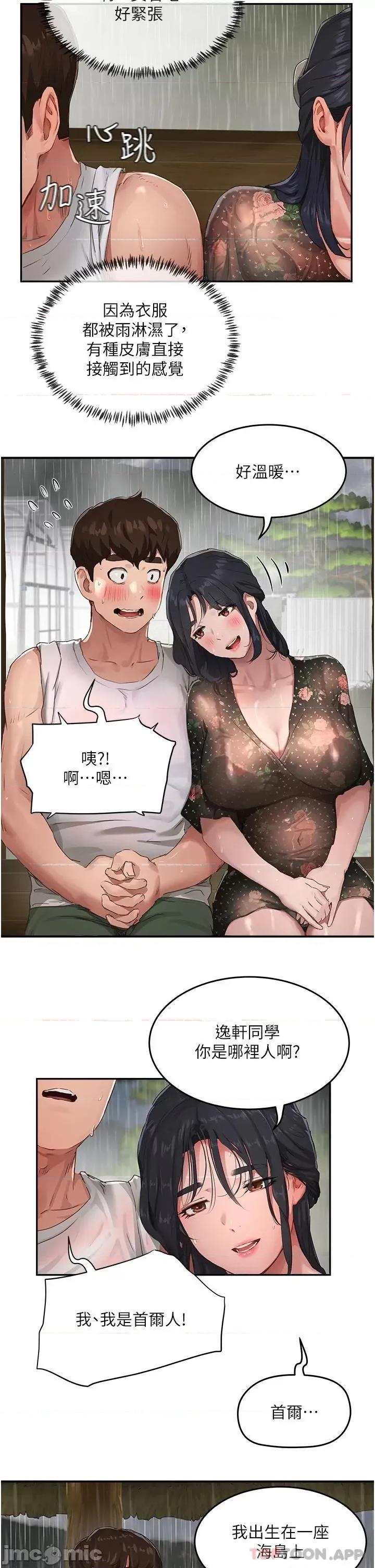 夏日深处 夏日深处 第30话 - 好冷…再靠过来一点… 第15页