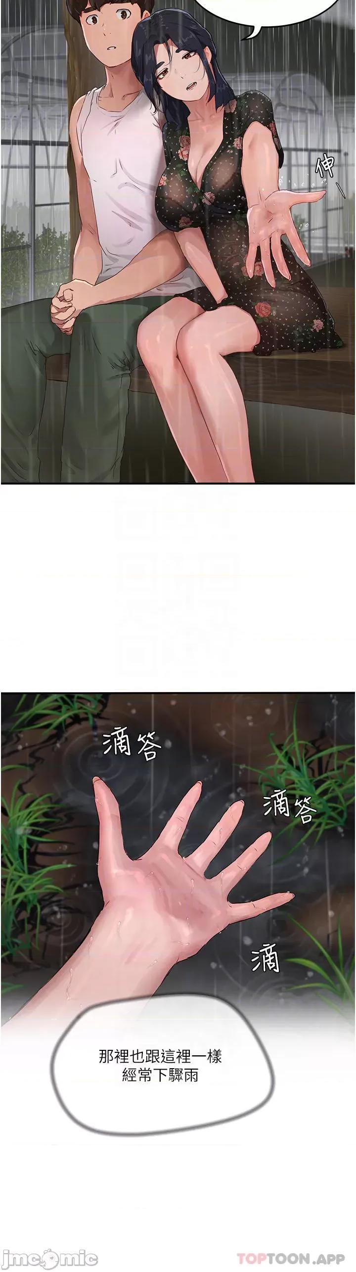 夏日深处 夏日深处 第30话 - 好冷…再靠过来一点… 第16页