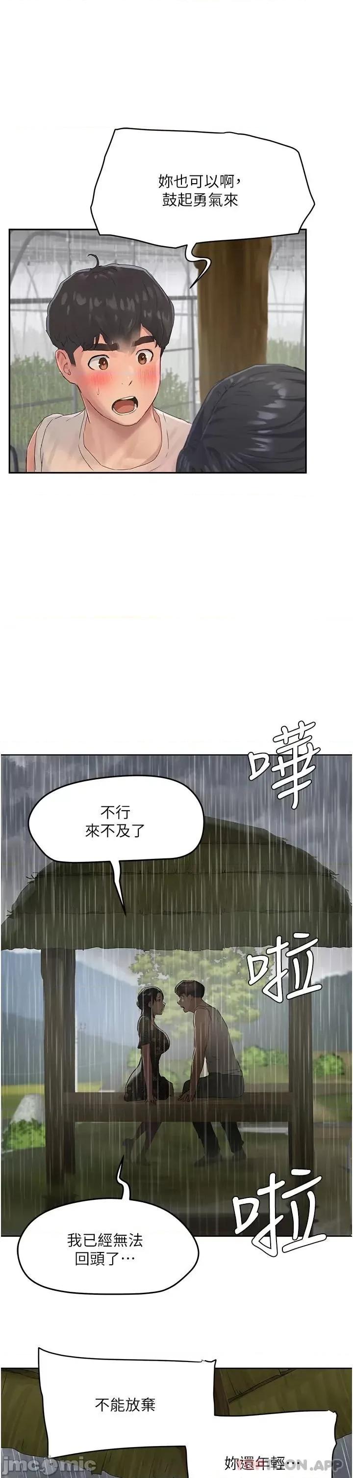 夏日深处 夏日深处 第30话 - 好冷…再靠过来一点… 第21页