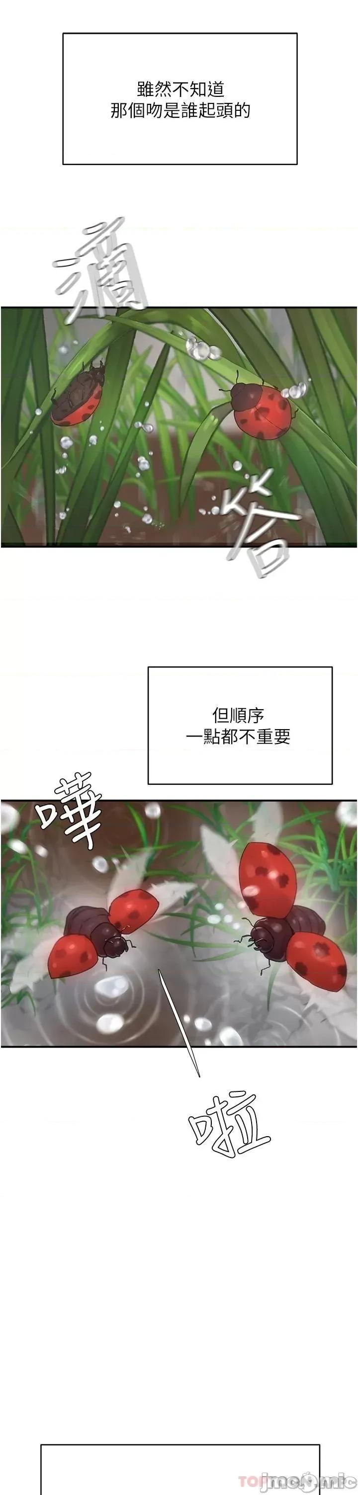 夏日深处 夏日深处 第30话 - 好冷…再靠过来一点… 第24页