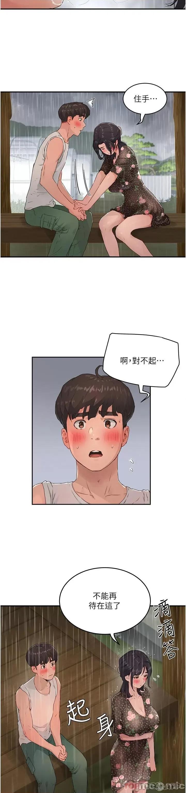 夏日深处 夏日深处 第30话 - 好冷…再靠过来一点… 第26页