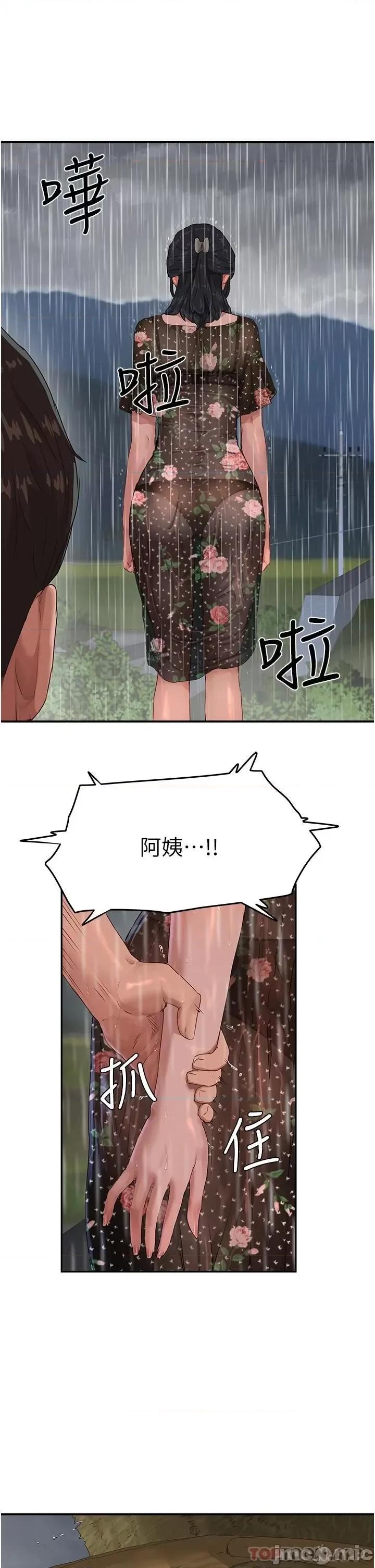 夏日深处 夏日深处 第30话 - 好冷…再靠过来一点… 第28页