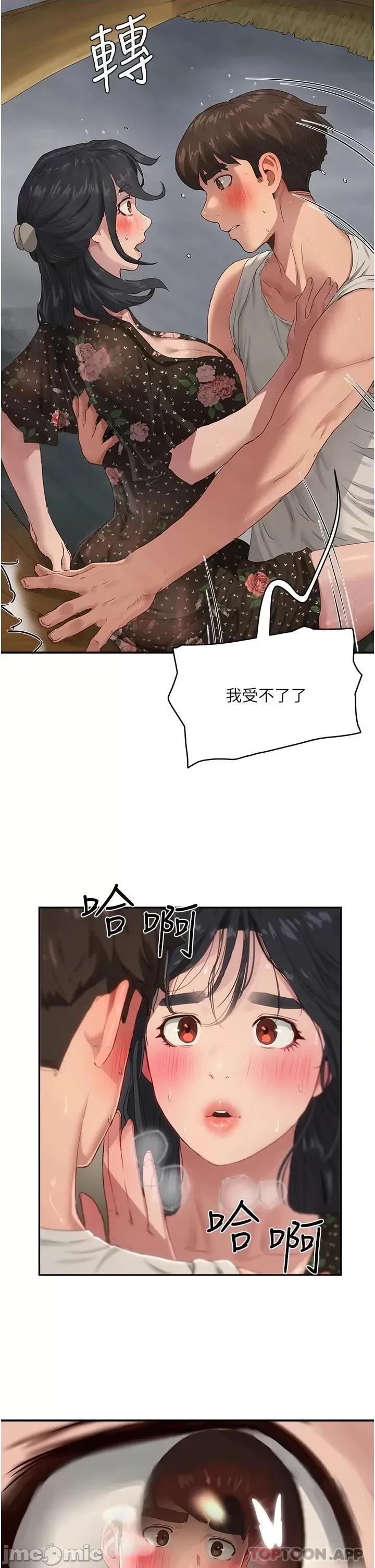 夏日深处 夏日深处 第30话 - 好冷…再靠过来一点… 第29页