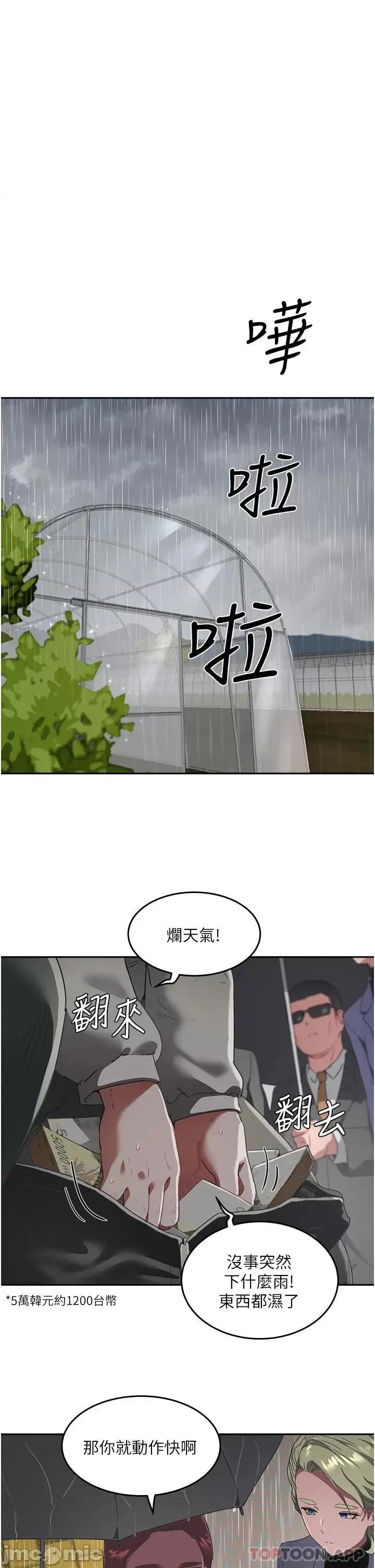 夏日深处 夏日深处 第31话 - 阿姨的深夜秘密邀约 第1页